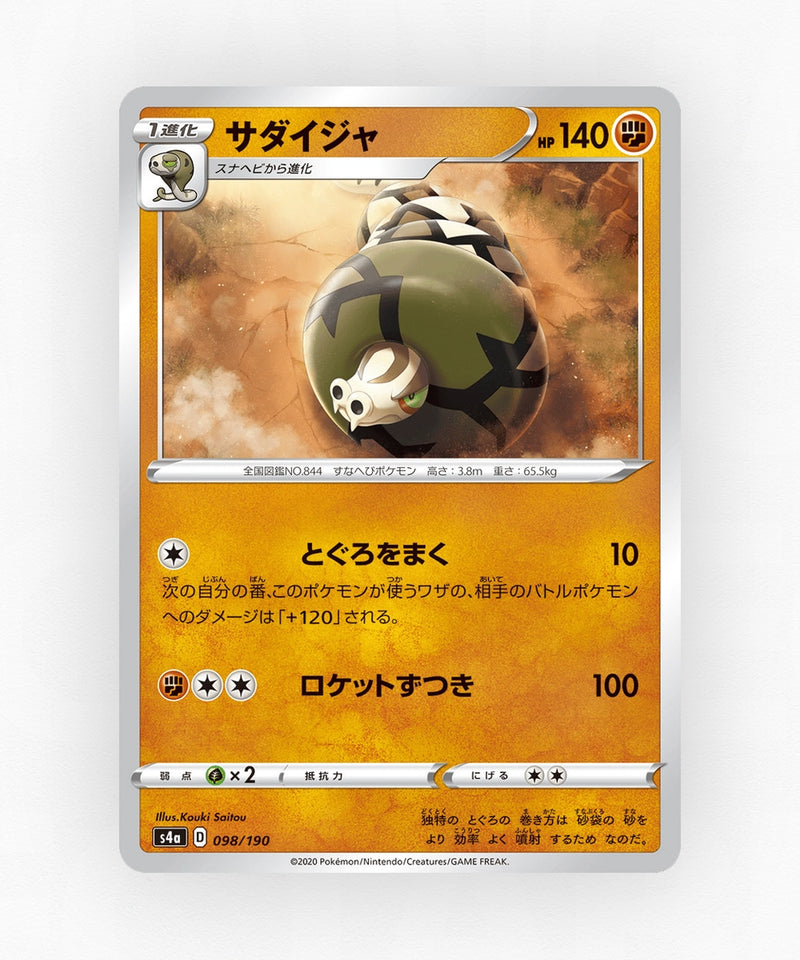 pk-swsh4a_ja-98-reverse-holo