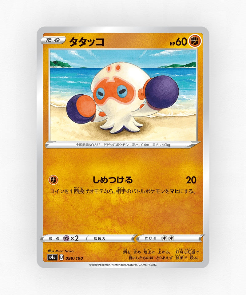 pk-swsh4a_ja-99-reverse-holo