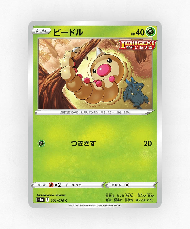 pk-swsh5a_ja-1-non-holo