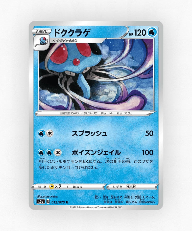 Tentacruel - Peerless Fighters 012/070 (Non-Holo)