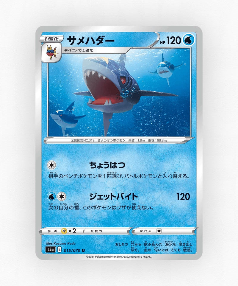 Sharpedo - Peerless Fighters 015/070 (Non-Holo)