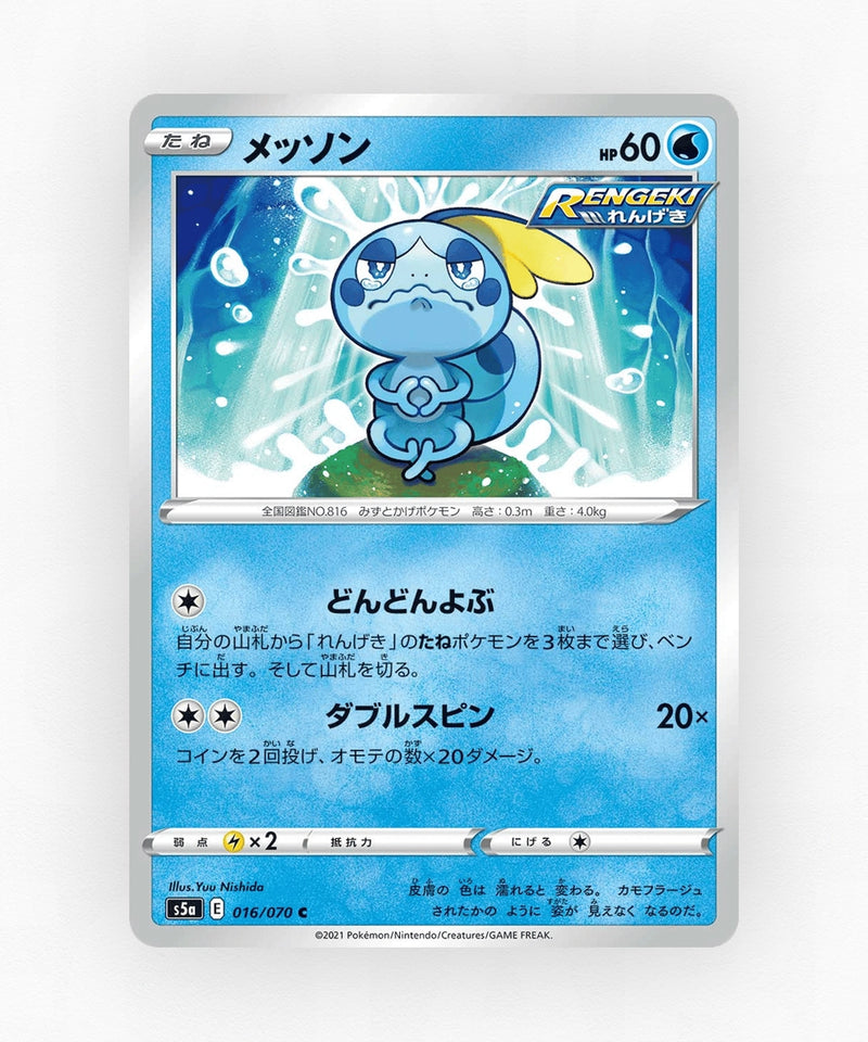 Sobble - Peerless Fighters 016/070 (Non-Holo)