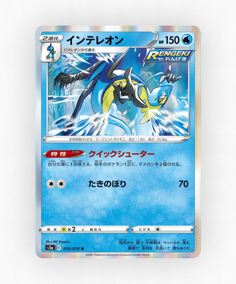 Inteleon - Peerless Fighters 018/070 (Holo)