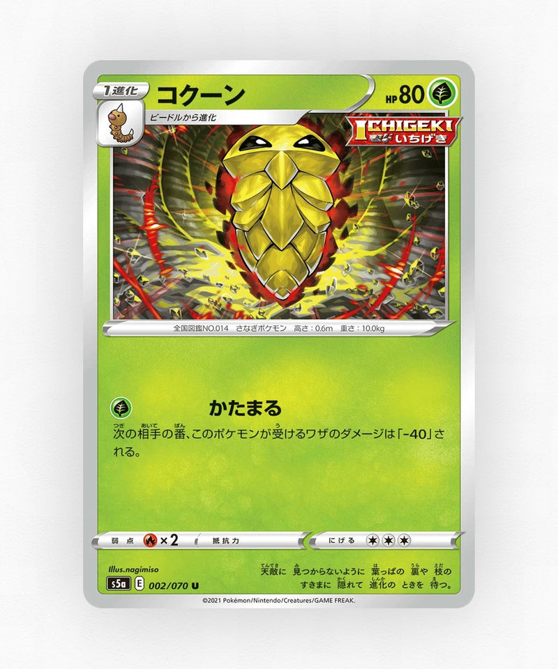 pk-swsh5a_ja-2-non-holo
