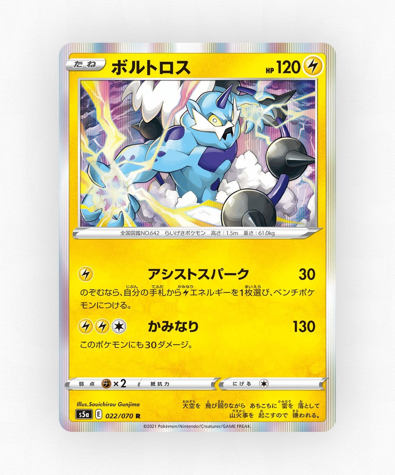pk-swsh5a_ja-22-holo