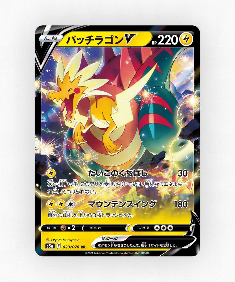 Dracozolt V - Peerless Fighters 023/070 (Holo)