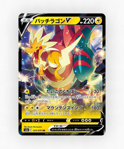 Dracozolt V - Peerless Fighters 023/070 (Holo)