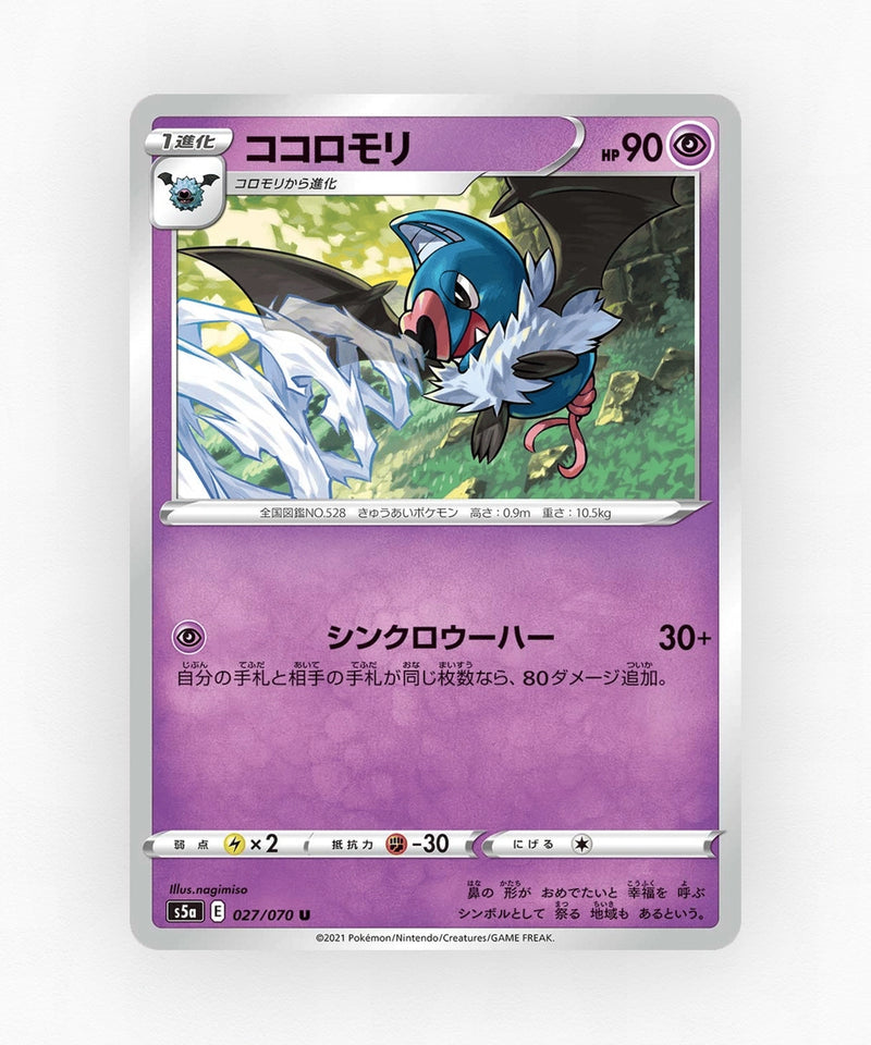 pk-swsh5a_ja-27-non-holo