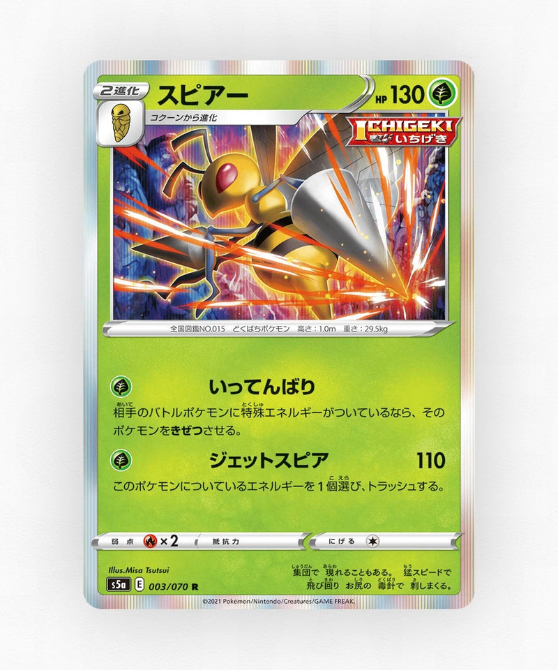 pk-swsh5a_ja-3-holo
