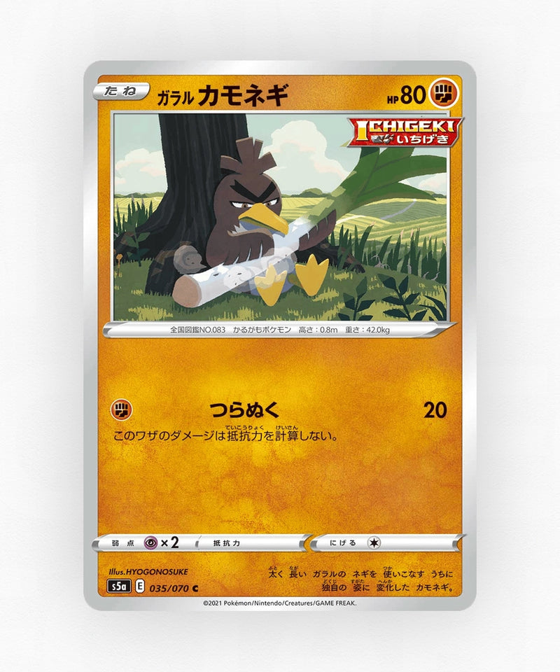 Galarian Farfetch'd - Peerless Fighters 035/070 (Non-Holo)