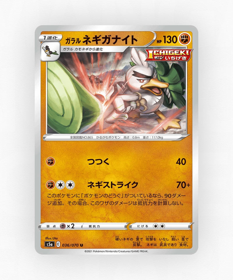 Galarian Sirfetch'd - Peerless Fighters 036/070 (Non-Holo)