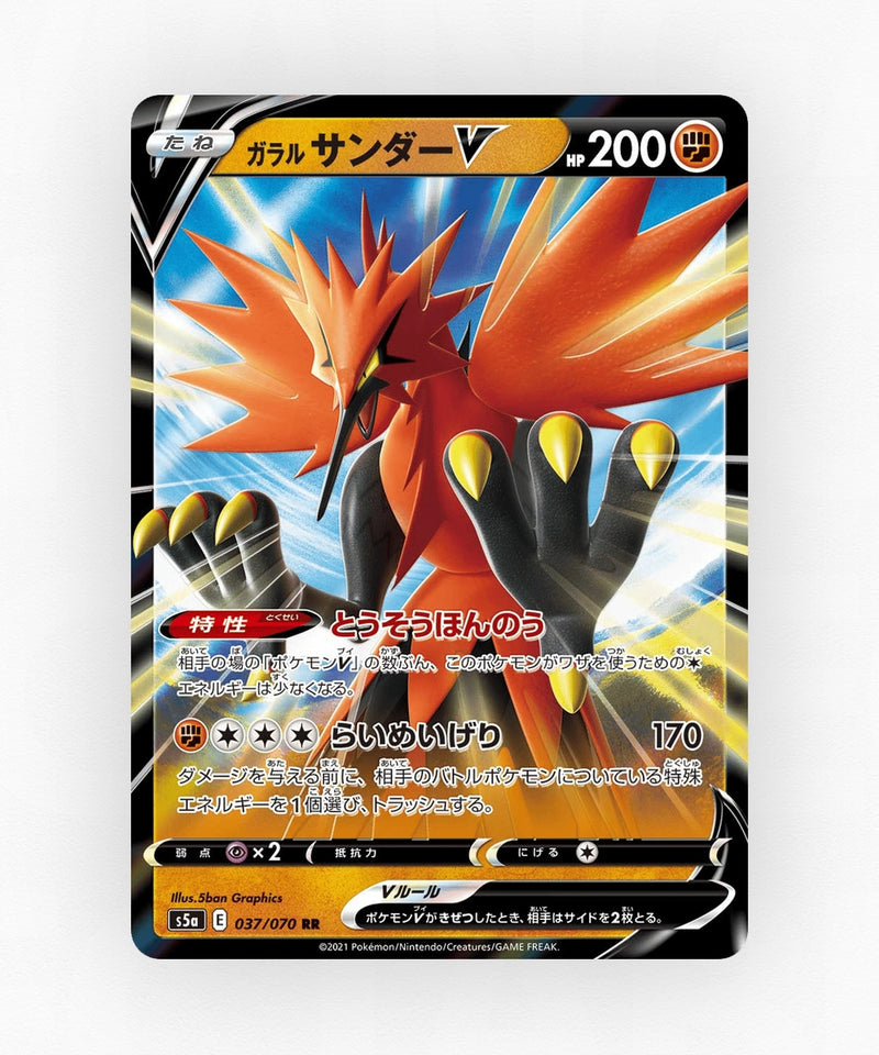 pk-swsh5a_ja-37-holo