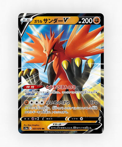 pk-swsh5a_ja-37-holo