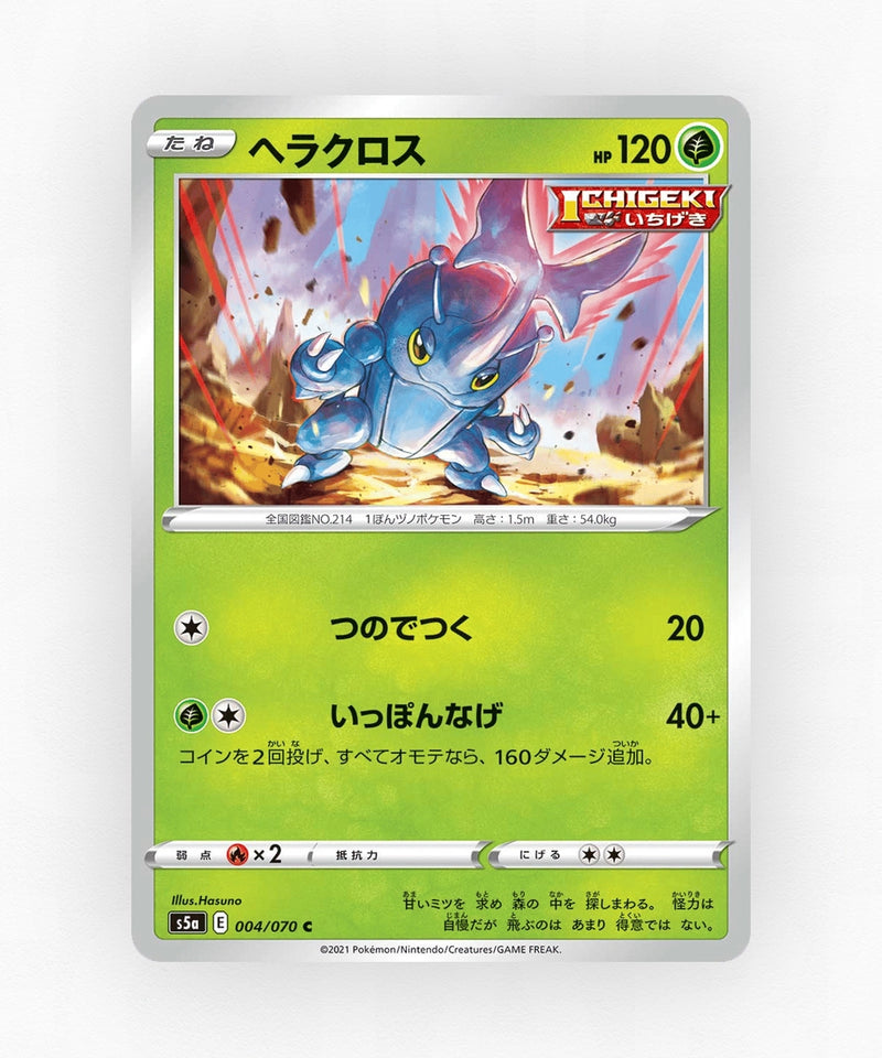 pk-swsh5a_ja-4-non-holo