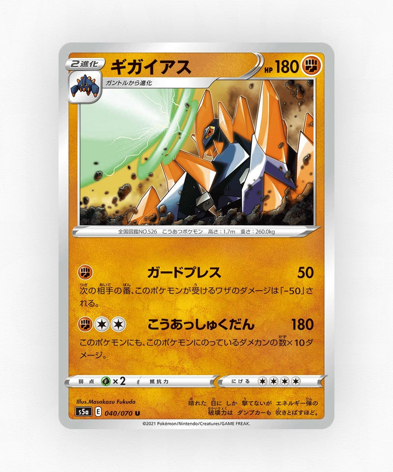 Gigalith - Peerless Fighters 040/070 (Non-Holo)