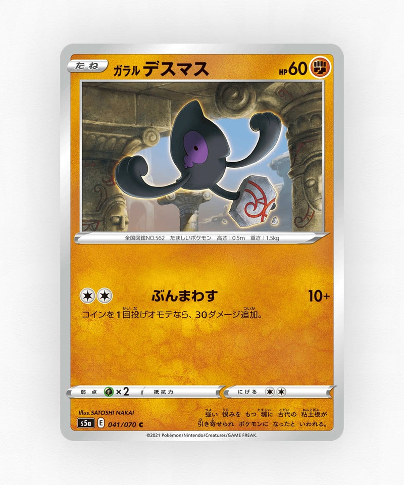 Galarian Yamask - Peerless Fighters 041/070 (Non-Holo)