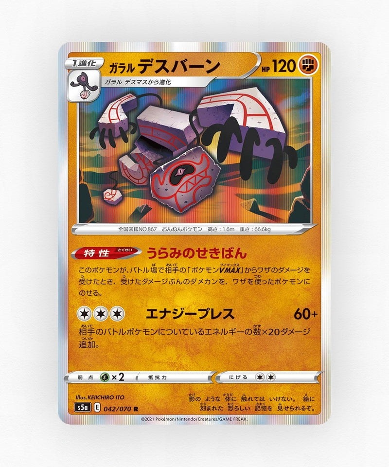 Galarian Runerigus - Peerless Fighters 042/070 (Holo)
