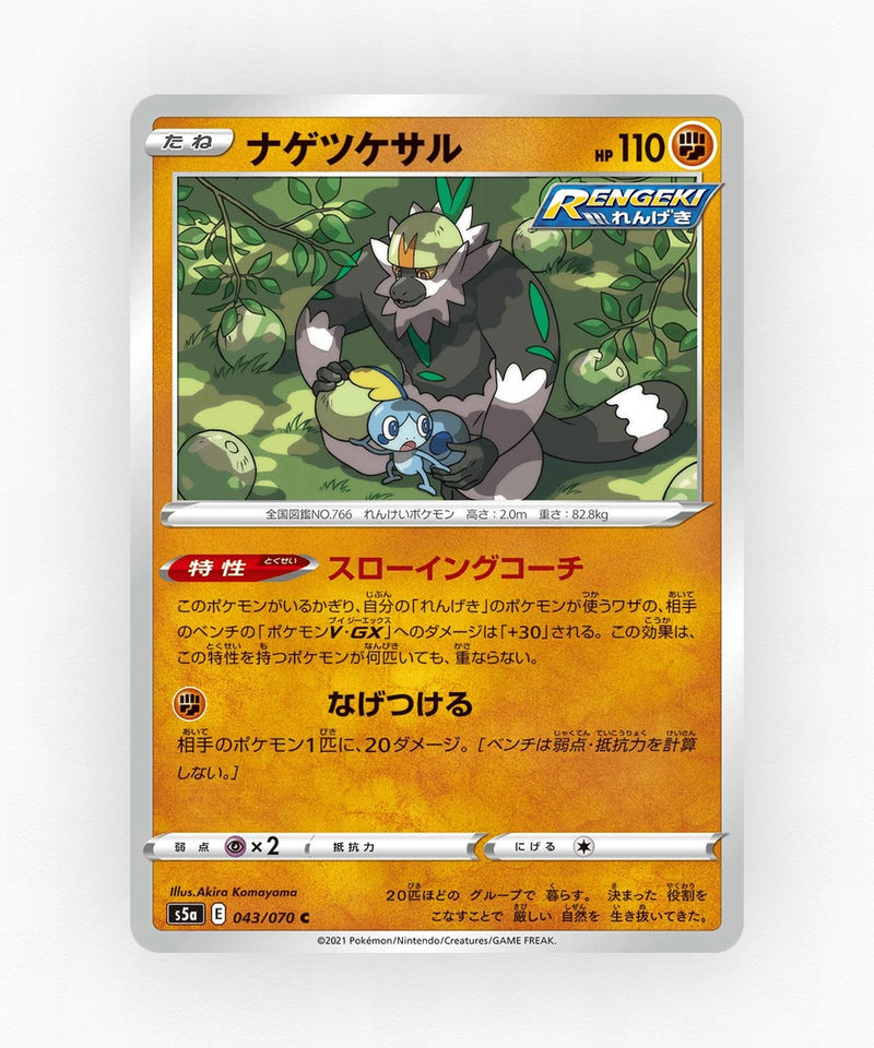 Passimian - Peerless Fighters 043/070 (Non-Holo)