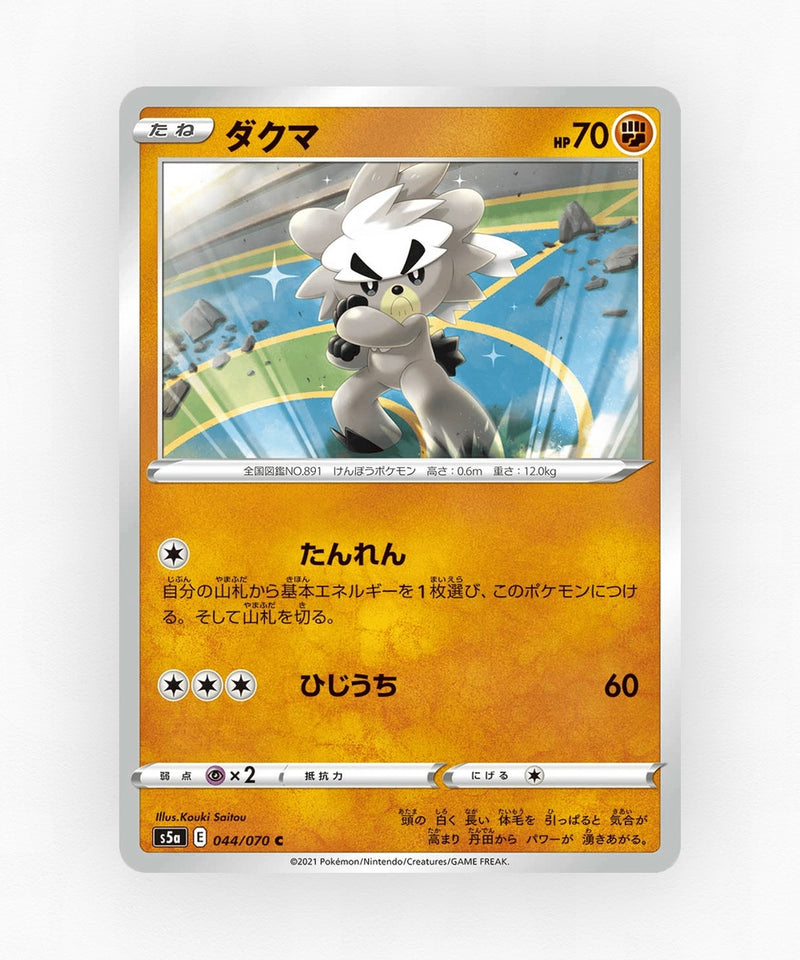 Kubfu - Peerless Fighters 044/070 (Non-Holo)
