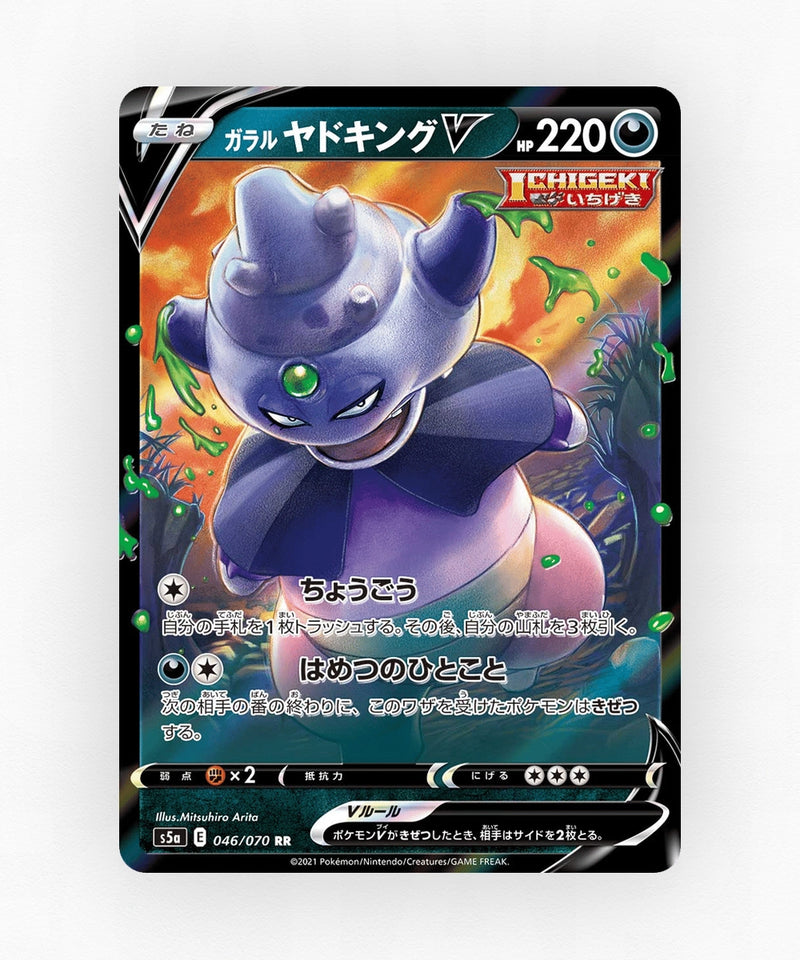 Galarian Slowking V - Peerless Fighters 046/070 (Holo)