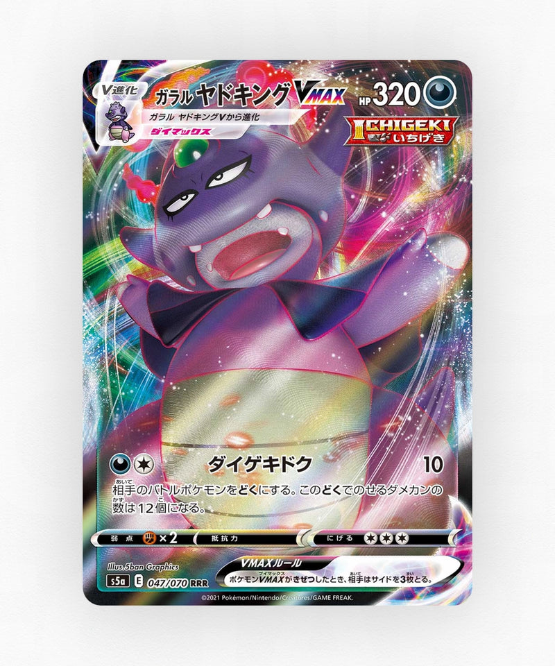 pk-swsh5a_ja-47-holo