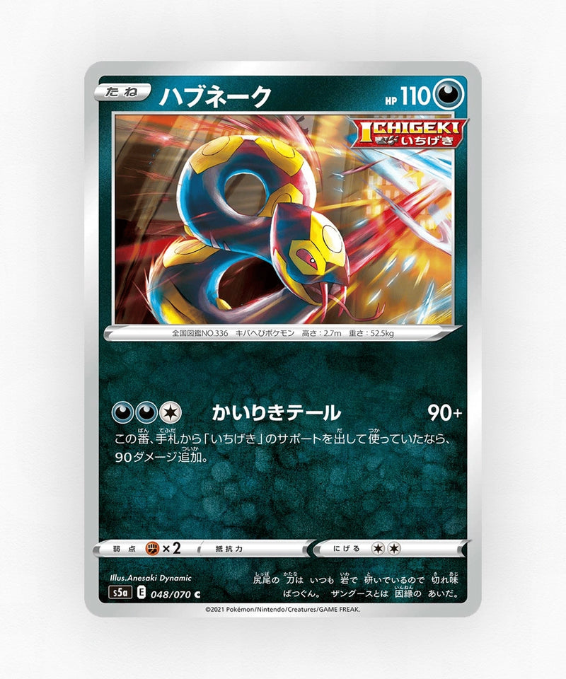 Seviper - Peerless Fighters 048/070 (Non-Holo)