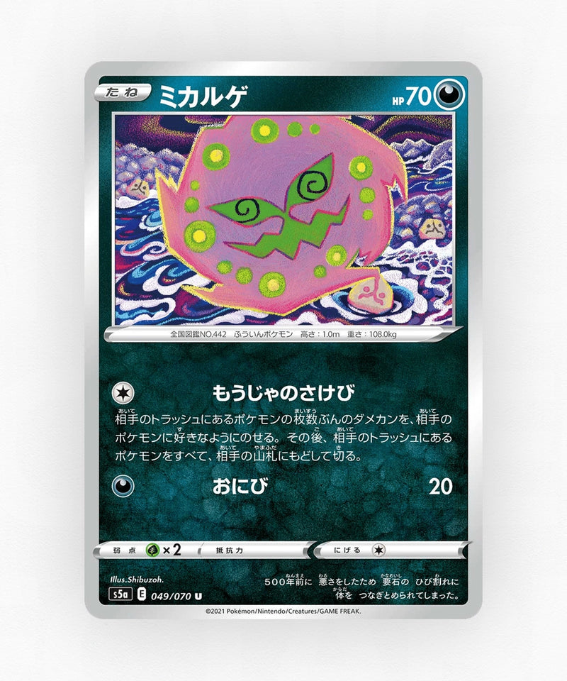 Spiritomb - Peerless Fighters 049/070 (Non-Holo)