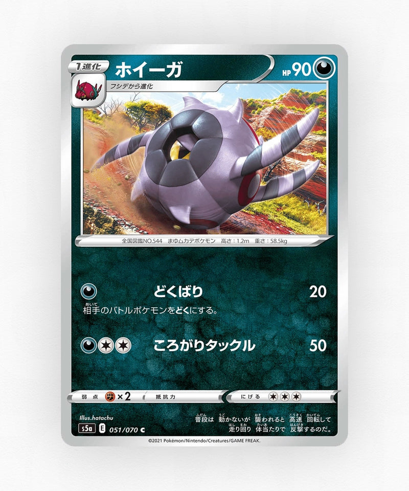 pk-swsh5a_ja-51-non-holo