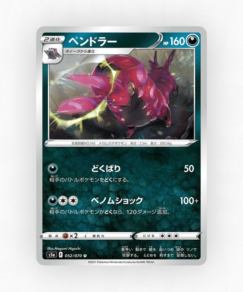 pk-swsh5a_ja-52-non-holo