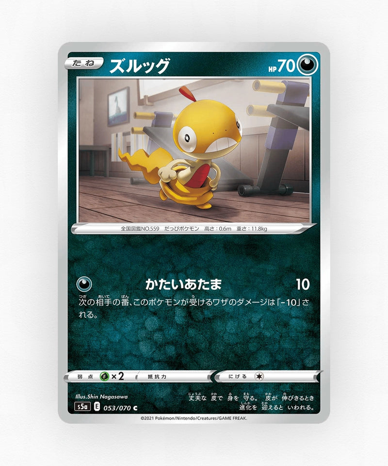 pk-swsh5a_ja-53-non-holo