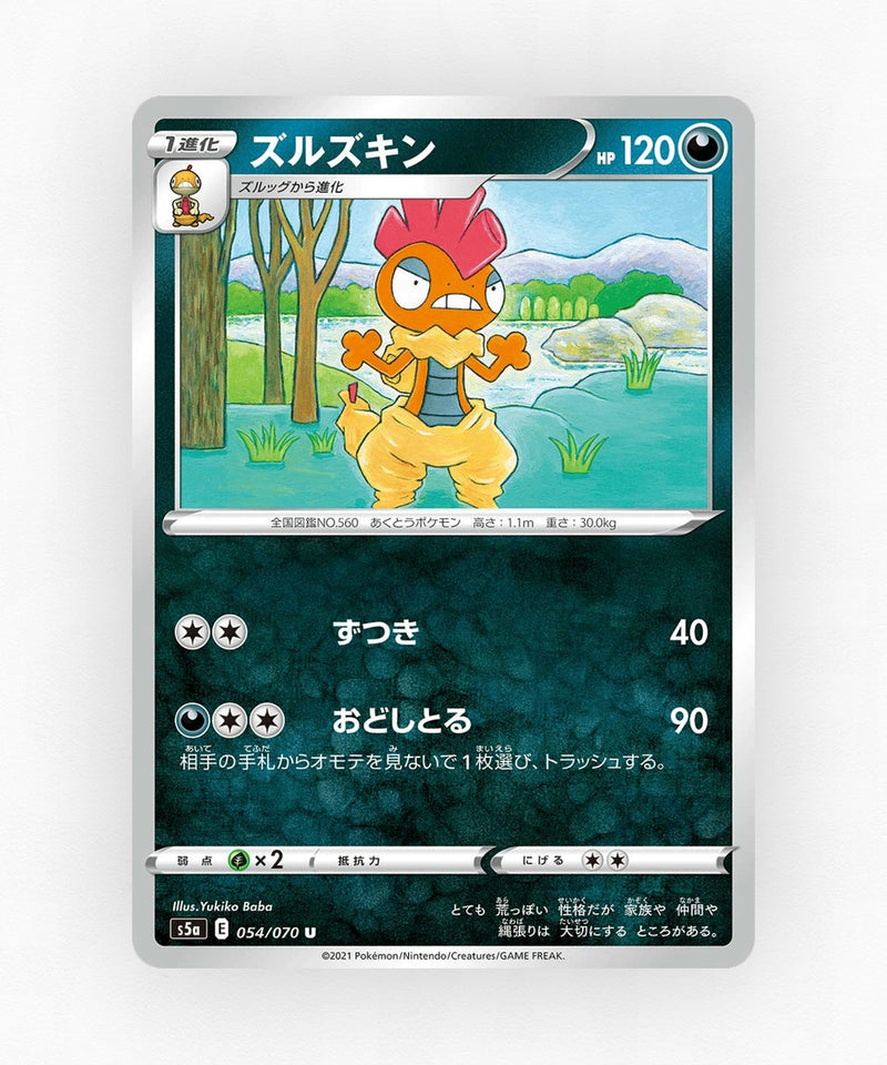 pk-swsh5a_ja-54-non-holo