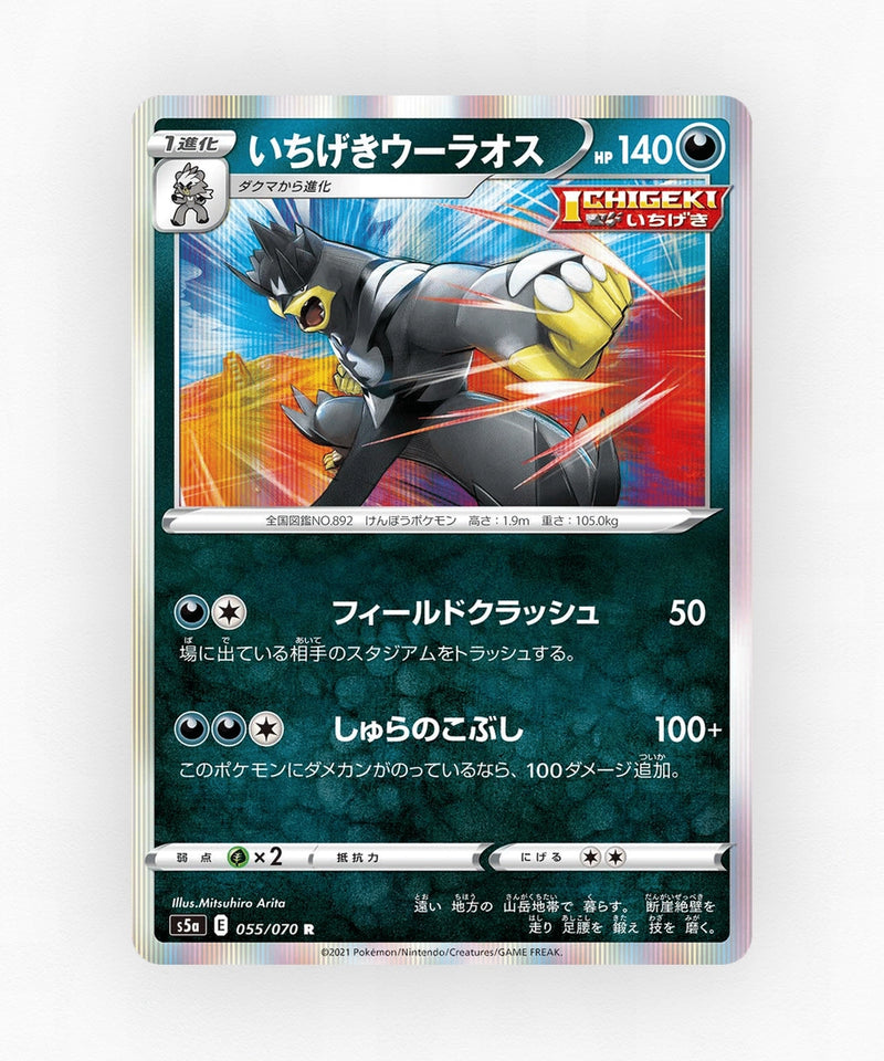pk-swsh5a_ja-55-holo