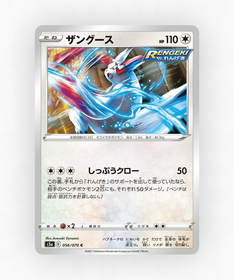 pk-swsh5a_ja-56-non-holo