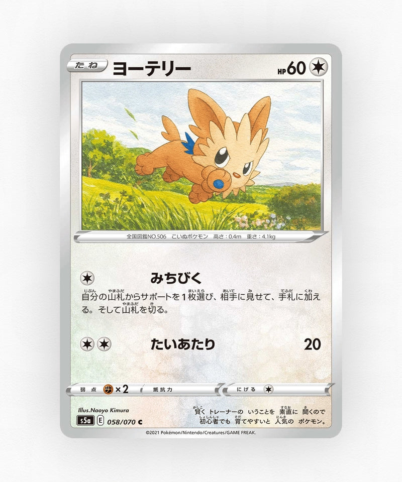 pk-swsh5a_ja-58-non-holo