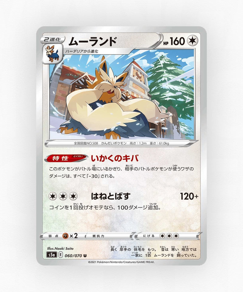 pk-swsh5a_ja-60-non-holo
