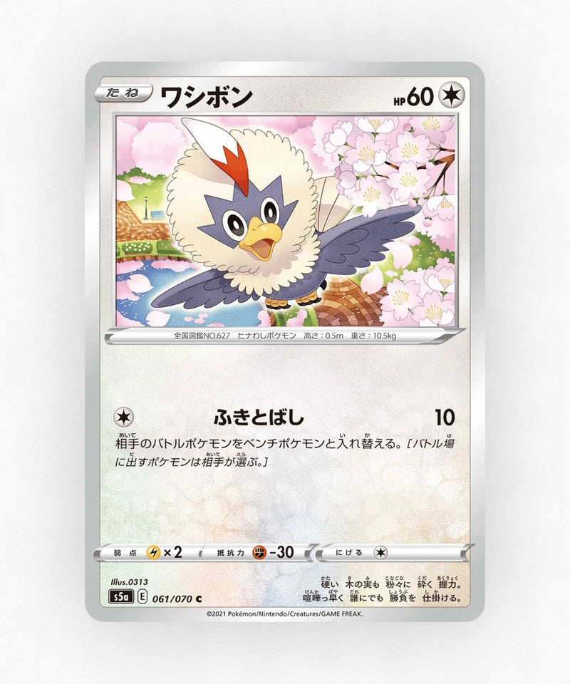 pk-swsh5a_ja-61-non-holo