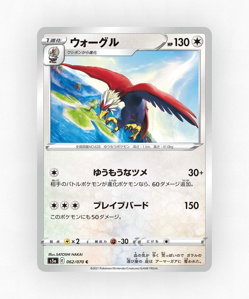 pk-swsh5a_ja-62-non-holo