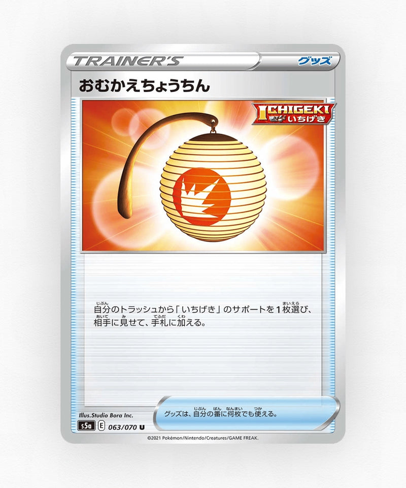 Welcoming Lantern - Peerless Fighters 063/070 (Non-Holo)