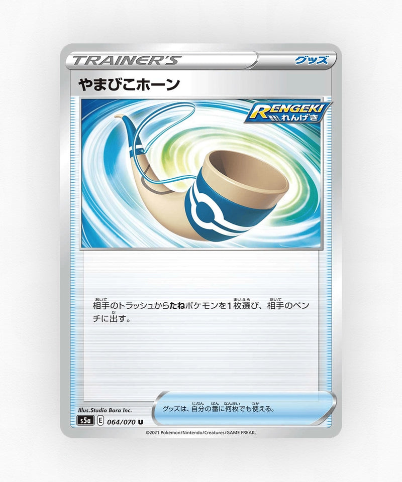 Echoing Horn - Peerless Fighters 064/070 (Non-Holo)