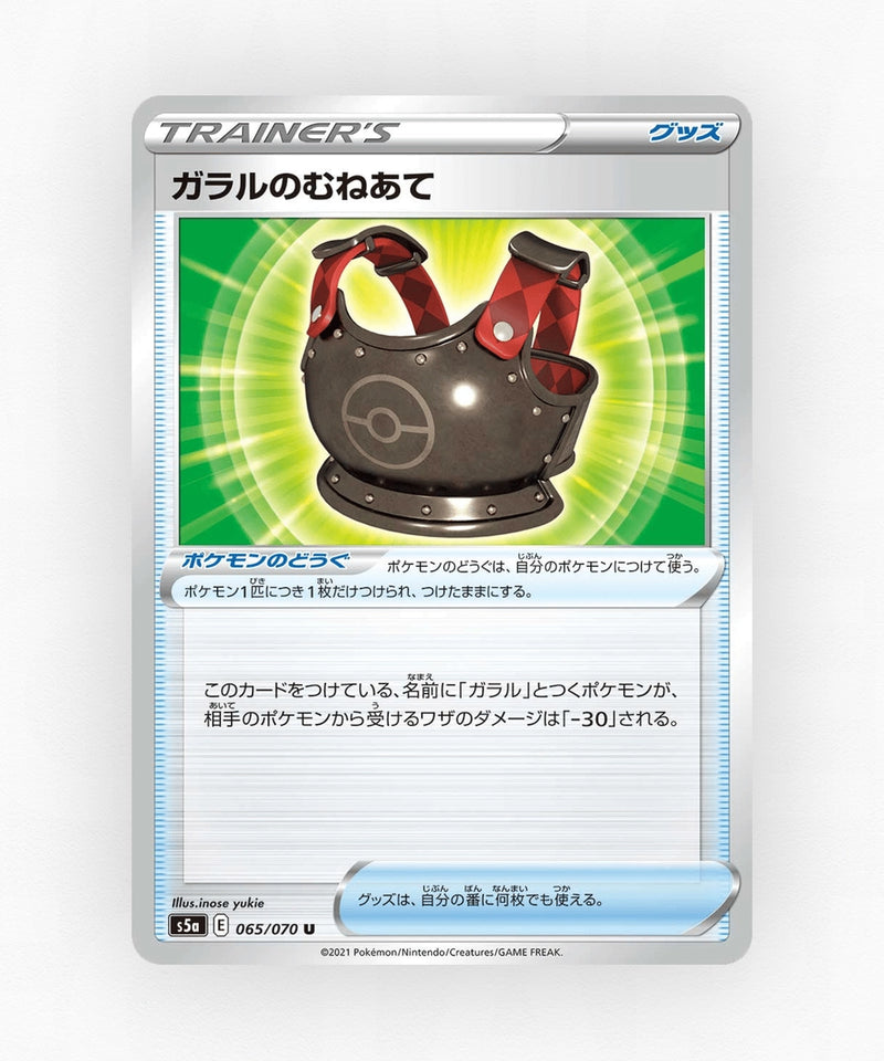 Galarian Chestplate - Peerless Fighters 065/070 (Non-Holo)