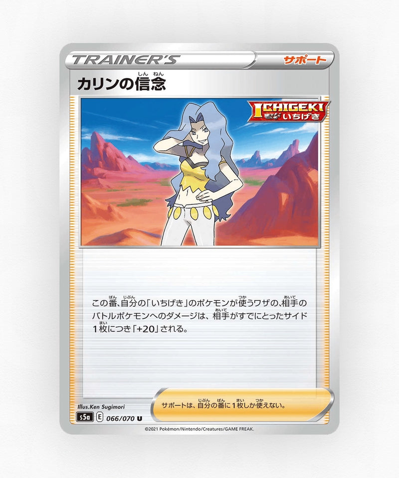 Karen's Conviction - Peerless Fighters 066/070 (Non-Holo)