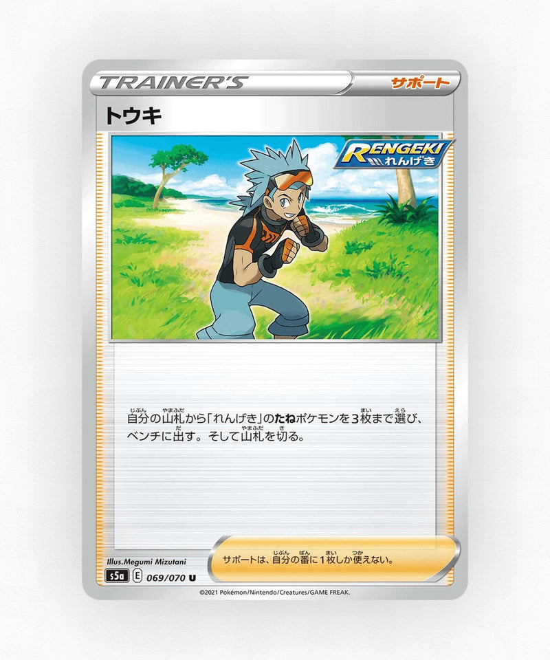 Brawly - Peerless Fighters 069/070 (Non-Holo)