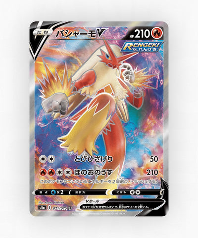 Blaziken V - Peerless Fighters 071/070 (Holo)