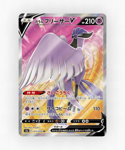 pk-swsh5a_ja-73-holo