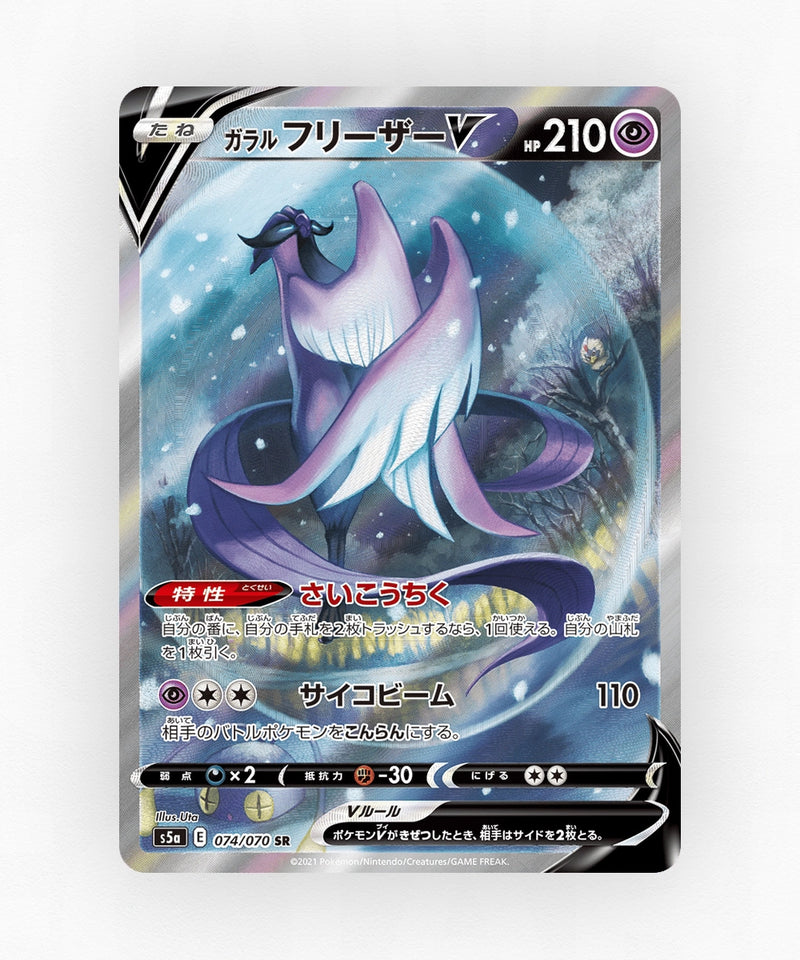 pk-swsh5a_ja-74-holo
