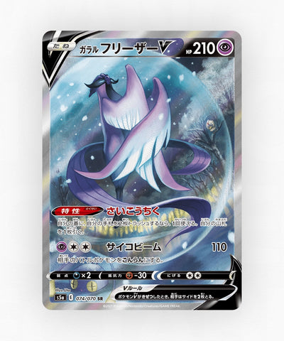 pk-swsh5a_ja-74-holo