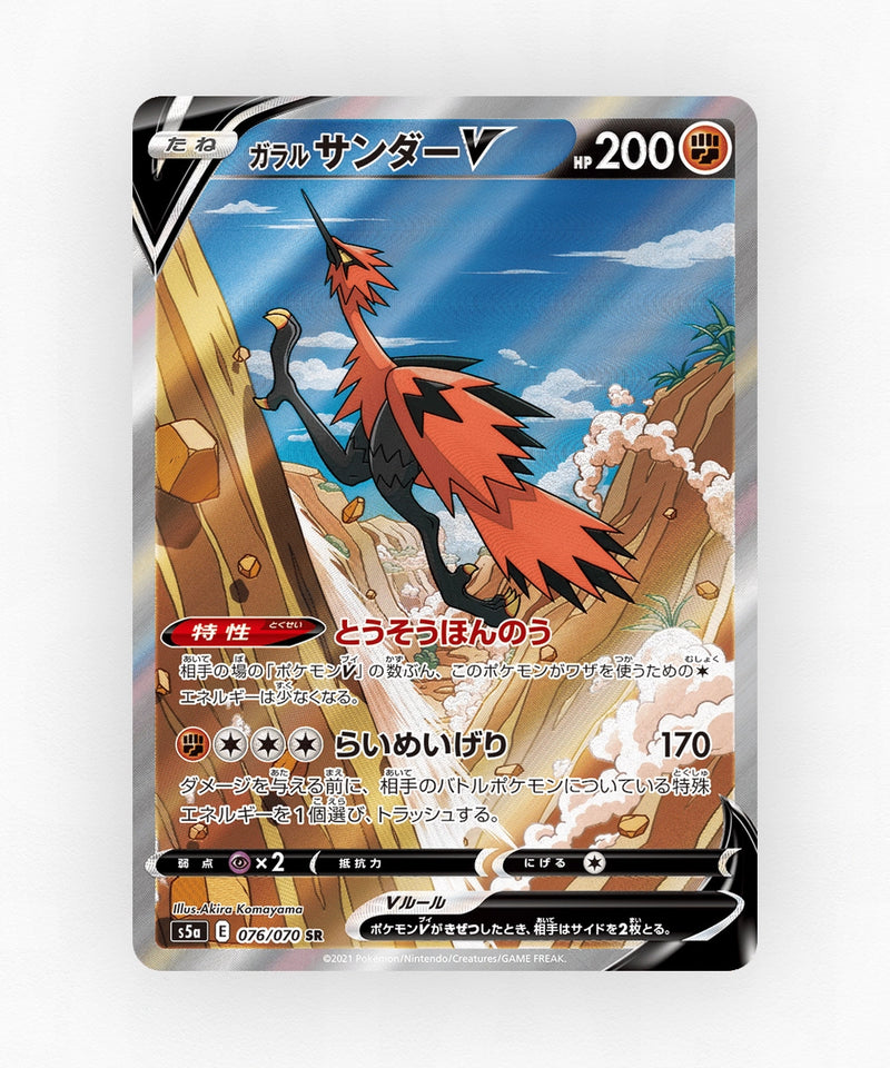 pk-swsh5a_ja-76-holo