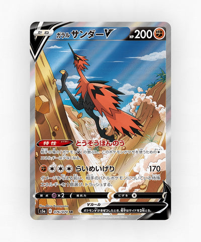 pk-swsh5a_ja-76-holo