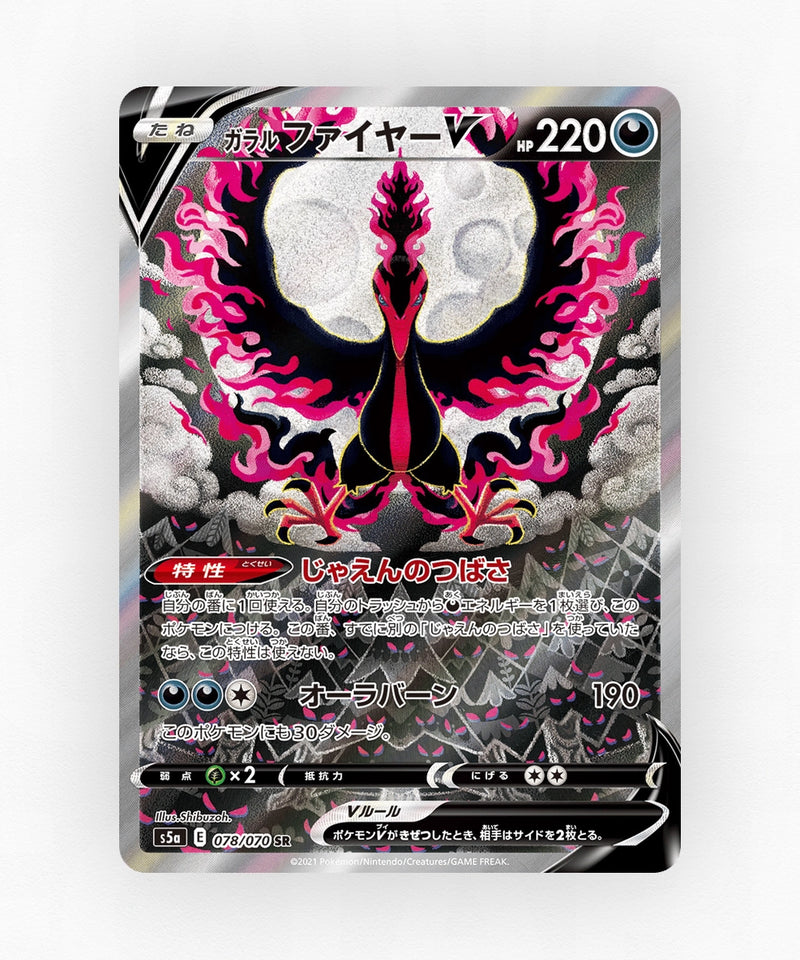 pk-swsh5a_ja-78-holo