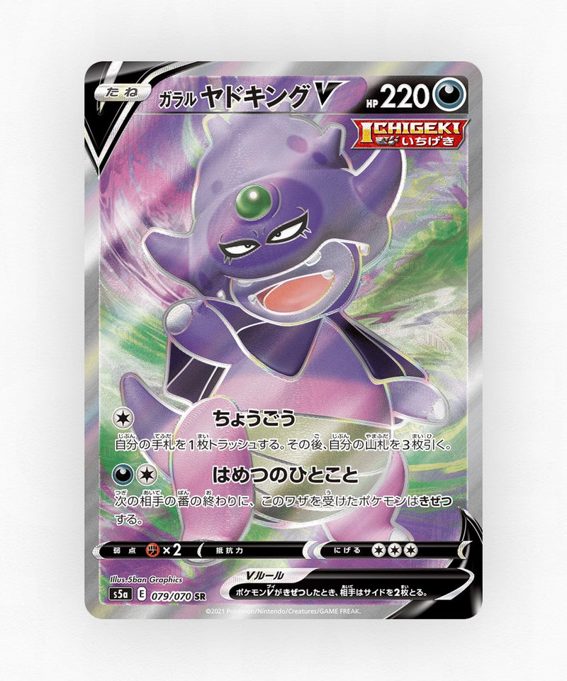 pk-swsh5a_ja-79-holo